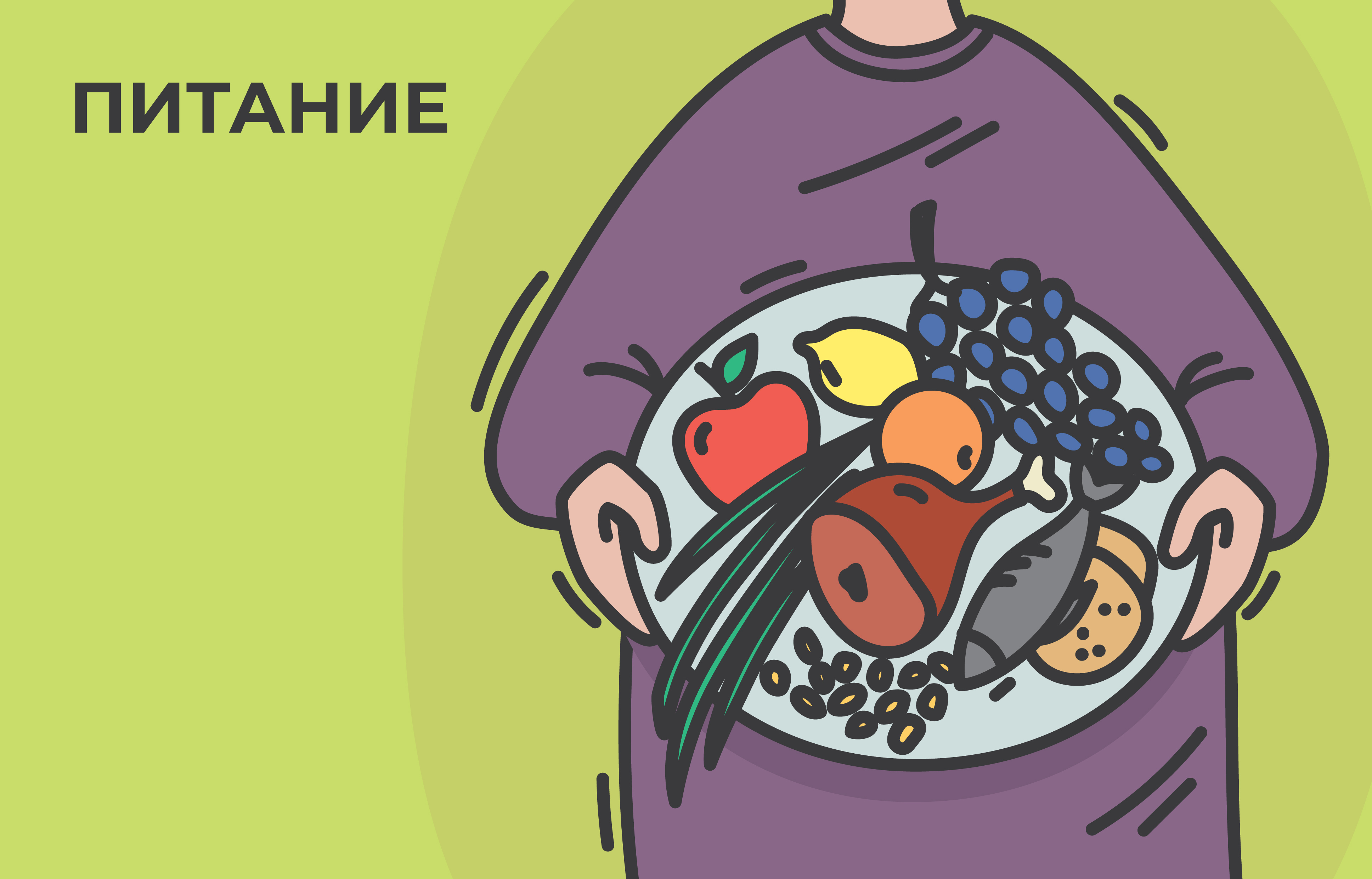 Иллюстрация к главе X: ПИТАНИЕ