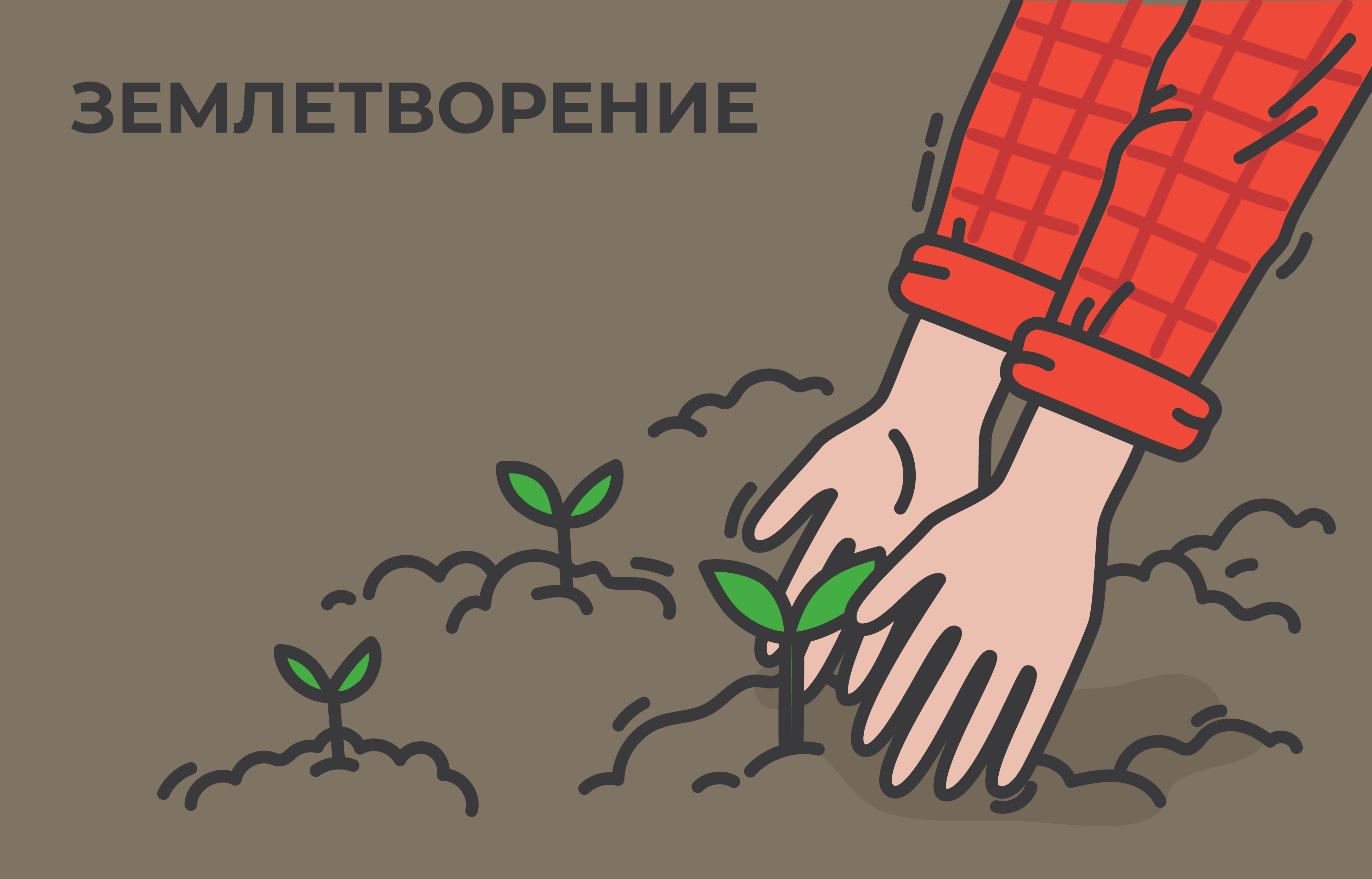Иллюстрация к главе XII: ЗЕМЛЕТВОРЕНИЕ, ЖИВОТНОВОДСТВО, ПРИРОДА
