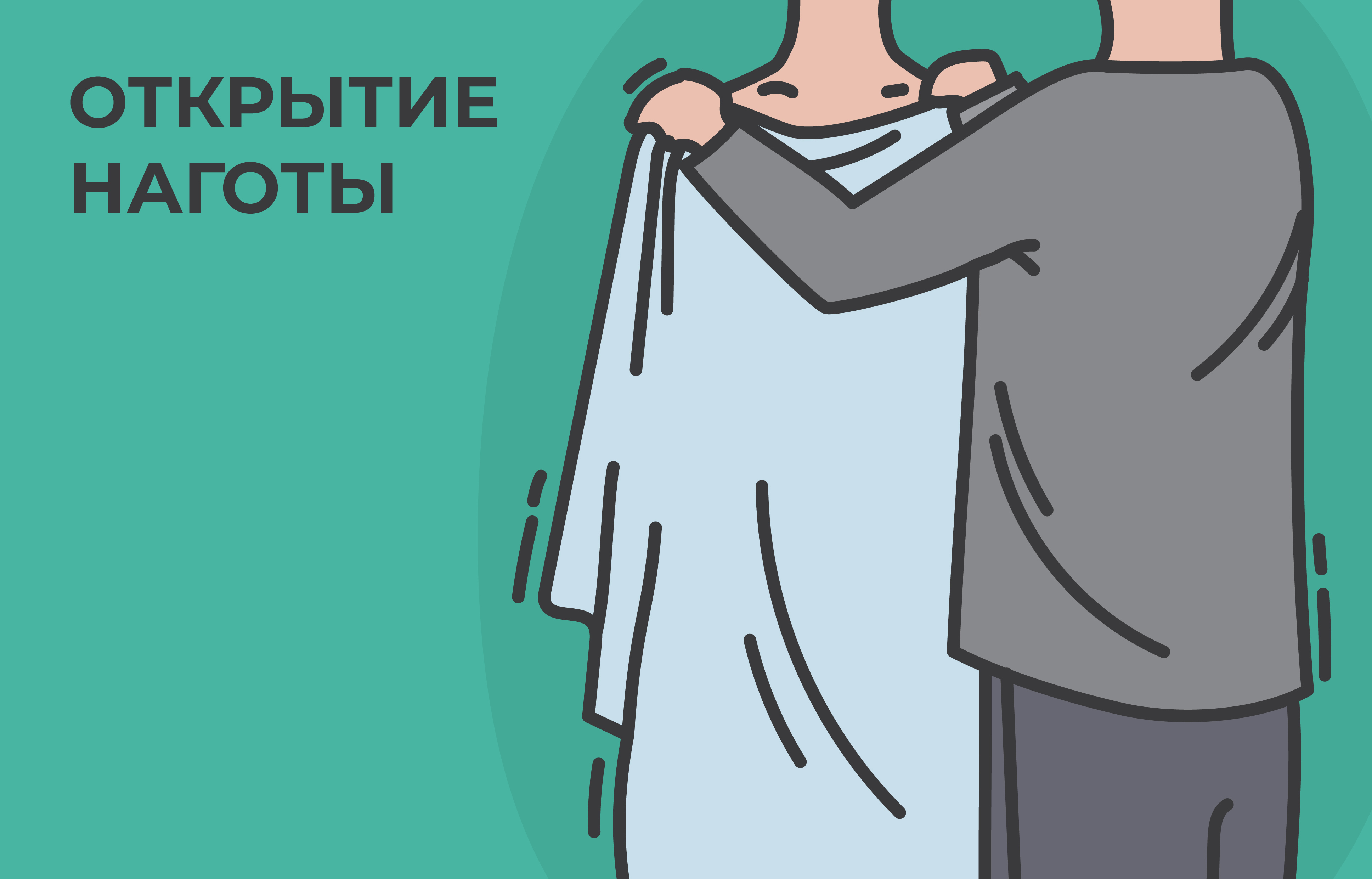Иллюстрация к главе VII: ОТКРЫТИЕ НАГОТЫ