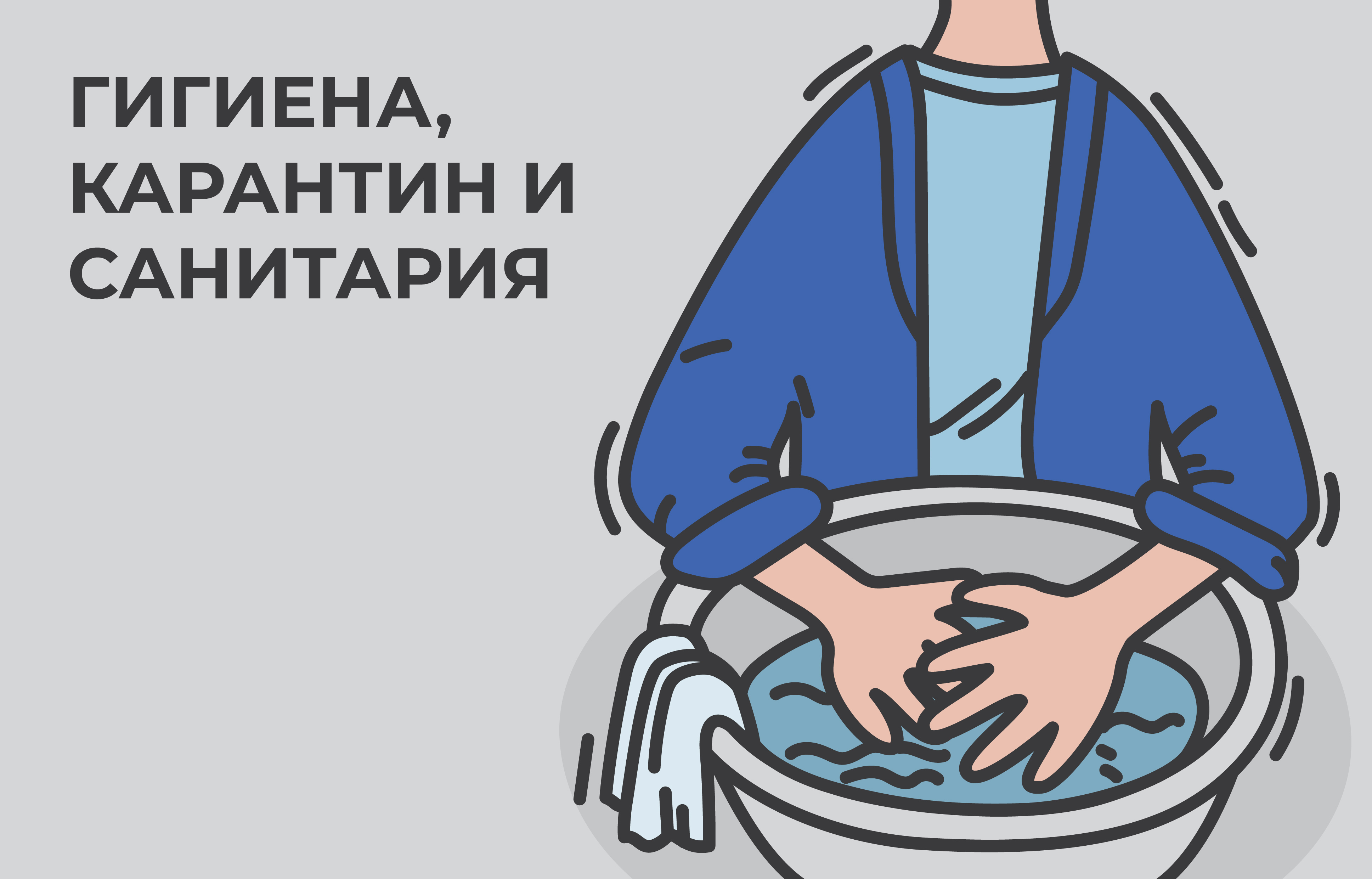 Иллюстрация к главе IX: ГИГИЕНА, КАРАНТИН И САНИТАРИЯ. ПОНЯТИЕ НЕЧИСТОТЫ